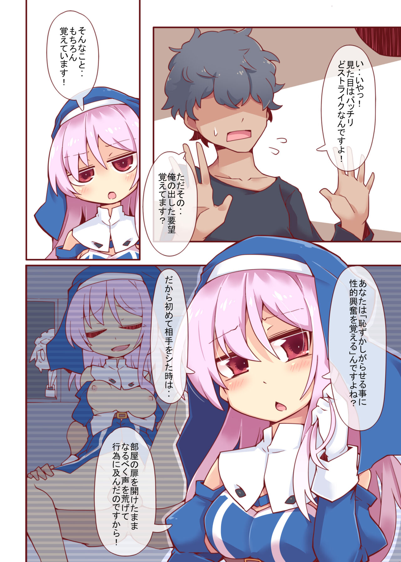 Sore ga Anata no Kibou nara DisGraiLife Case:S-01 page 6 full