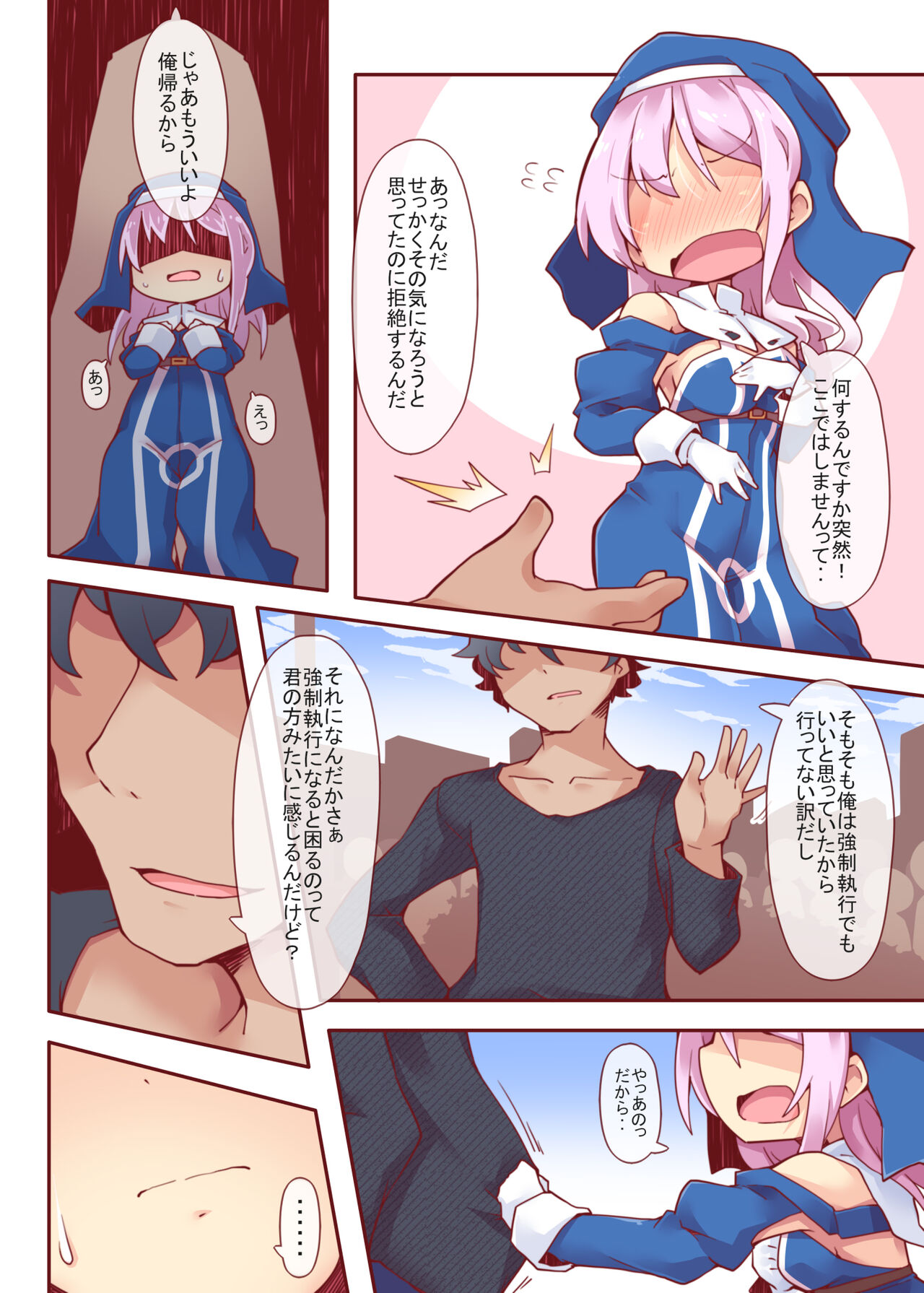 Sore ga Anata no Kibou nara DisGraiLife Case:S-01 page 8 full