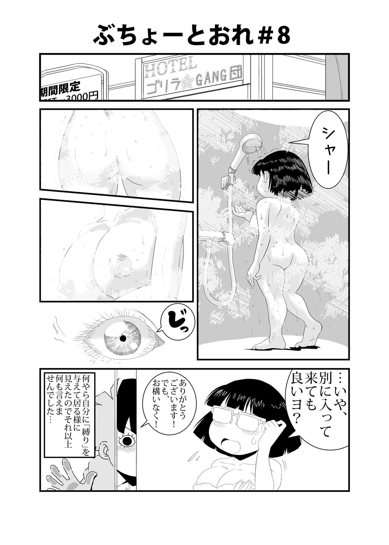 Buchou to Ore page 8 full