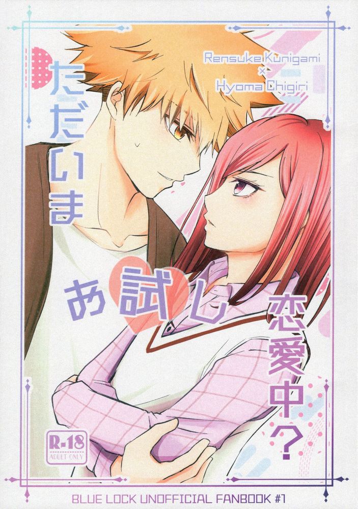 Tadaima o tameshi renai-chuu? page 1 full