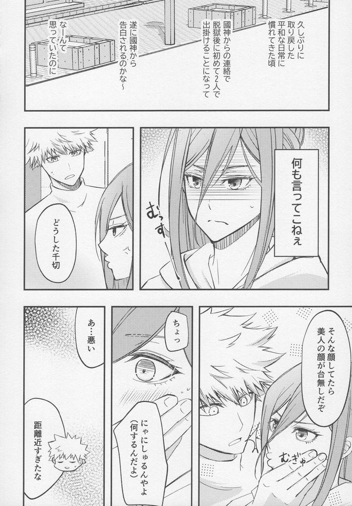 Tadaima o tameshi renai-chuu? page 5 full