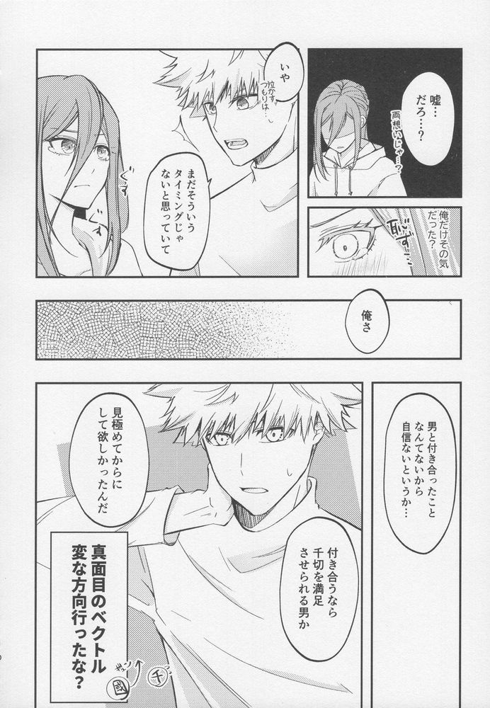 Tadaima o tameshi renai-chuu? page 9 full