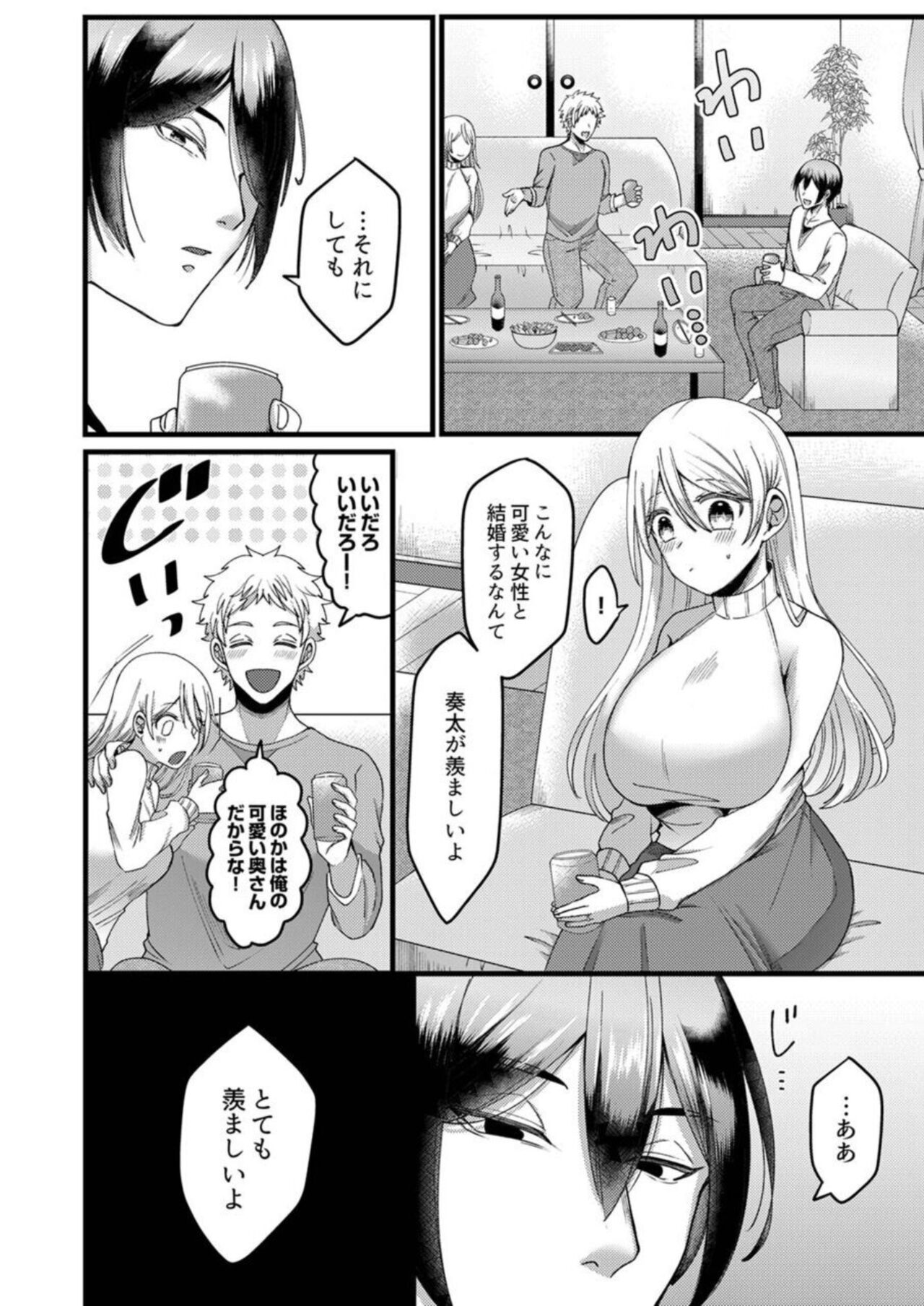 "Kyohiken Nante Nain da Yo" Danna no Shinyuu ni Netorareru Hitozuma 1-6 page 10 full