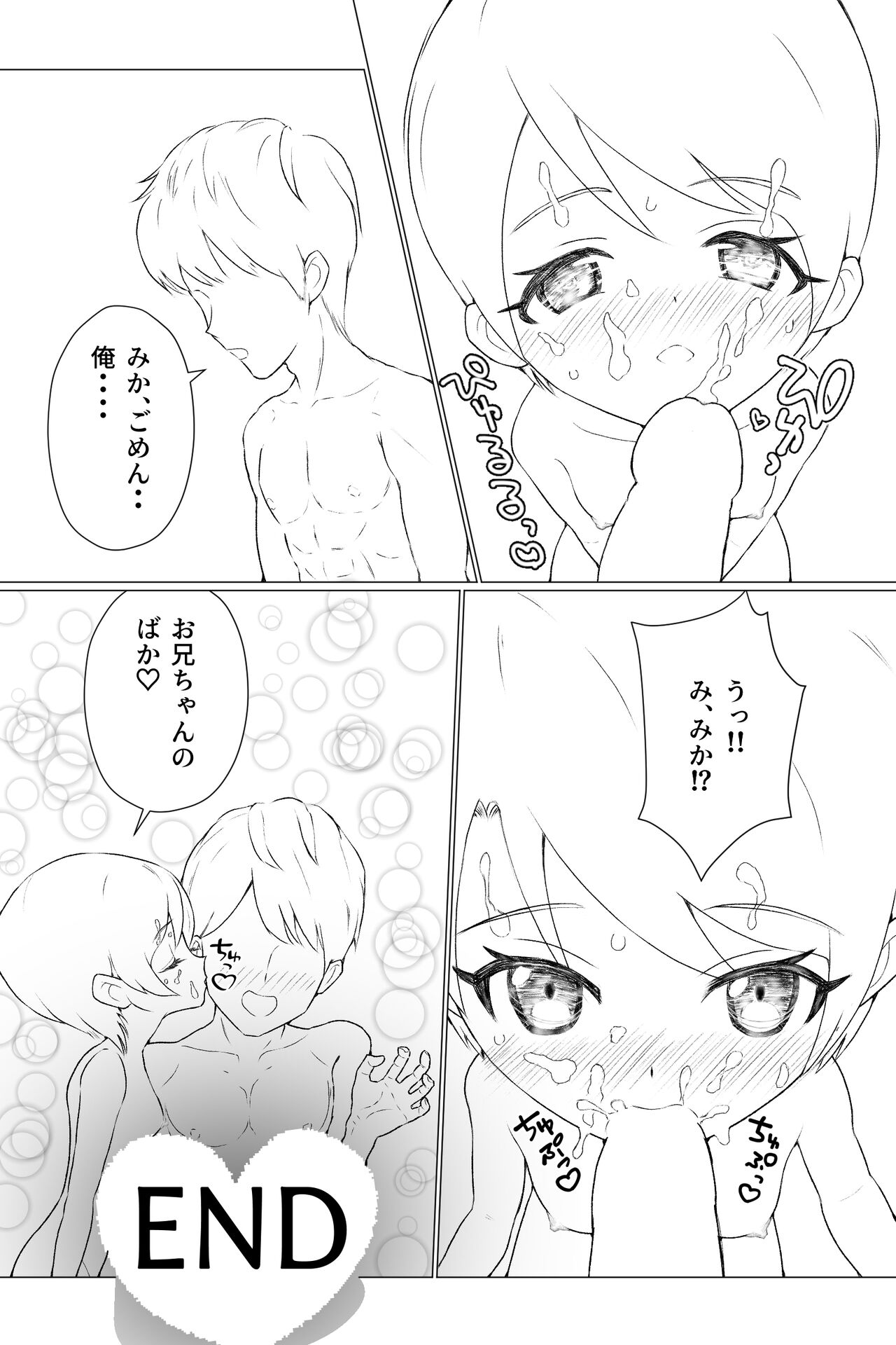 Totsuzen dekita Giri no Imouto ni Seiyoku o Osaerarenai page 10 full