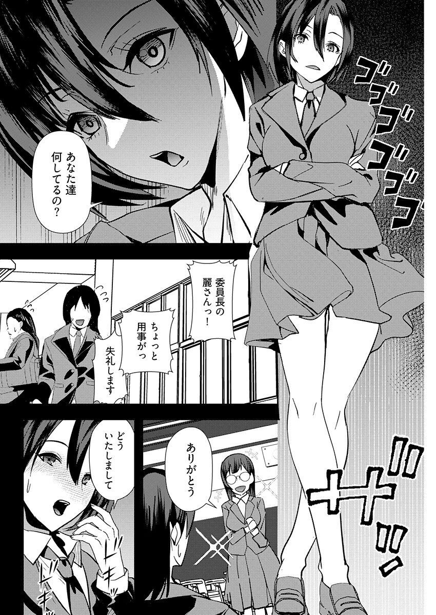 百合カップルに割って入ってしまった僕は＜連載版＞ 04 page 10 full