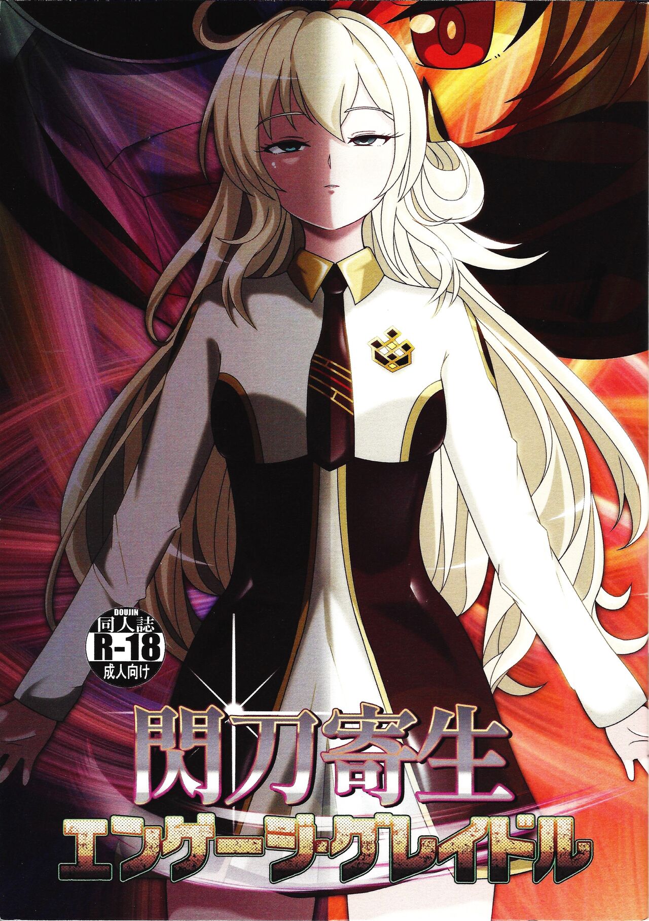 Sentou Kisei -Engage Graydle- page 1 full