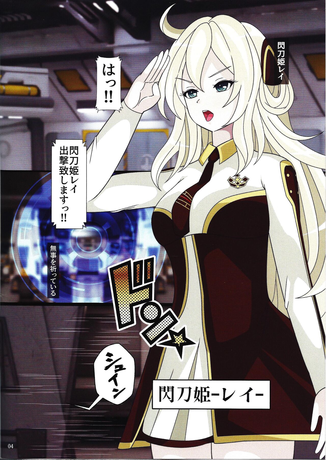 Sentou Kisei -Engage Graydle- page 3 full