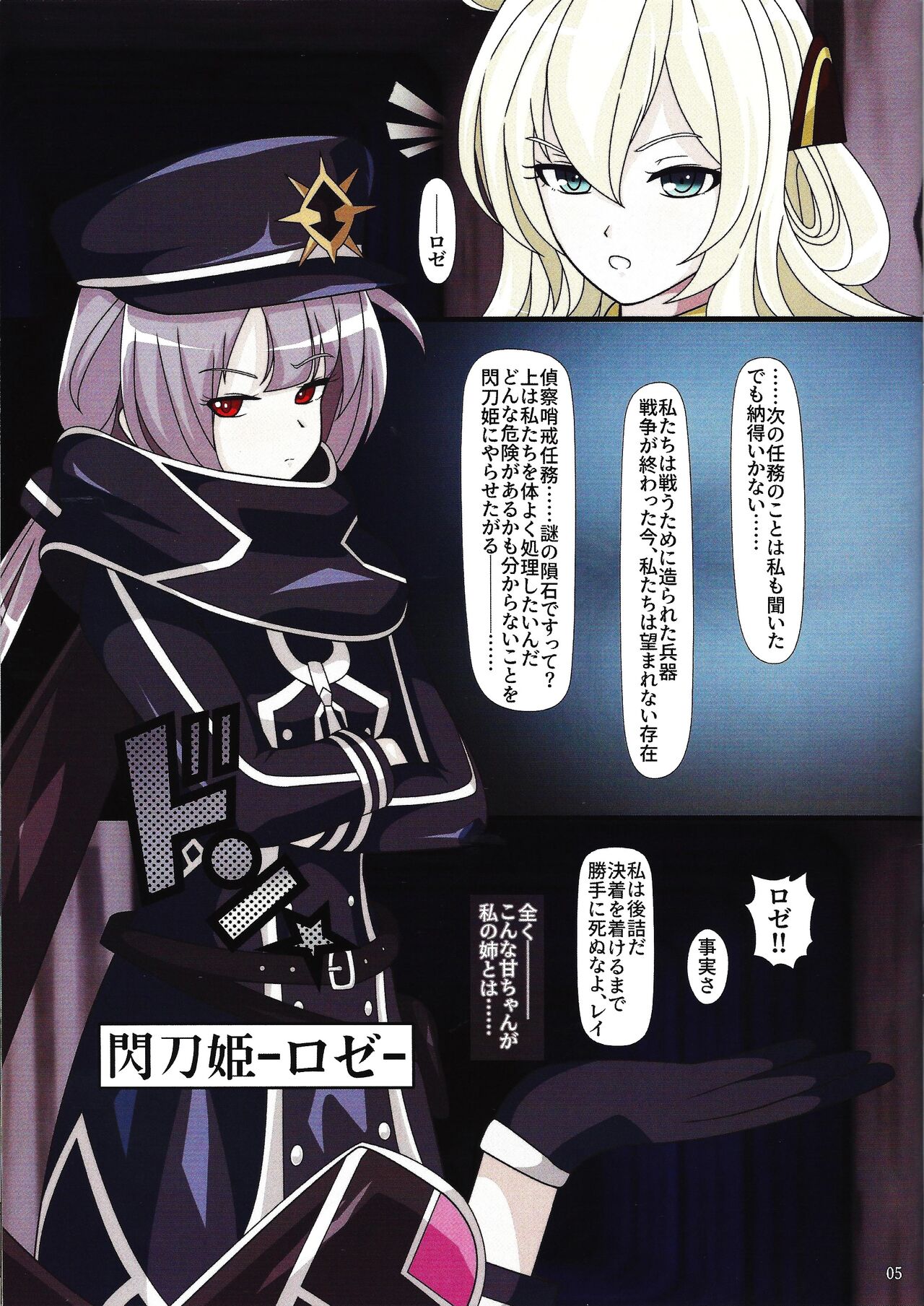 Sentou Kisei -Engage Graydle- page 4 full