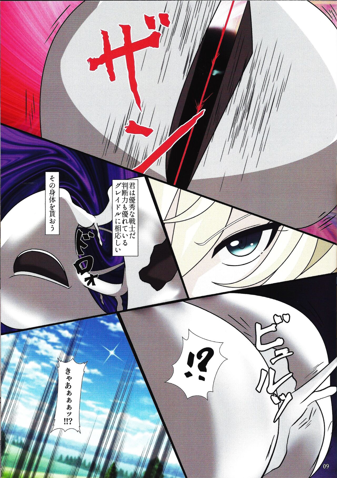 Sentou Kisei -Engage Graydle- page 8 full