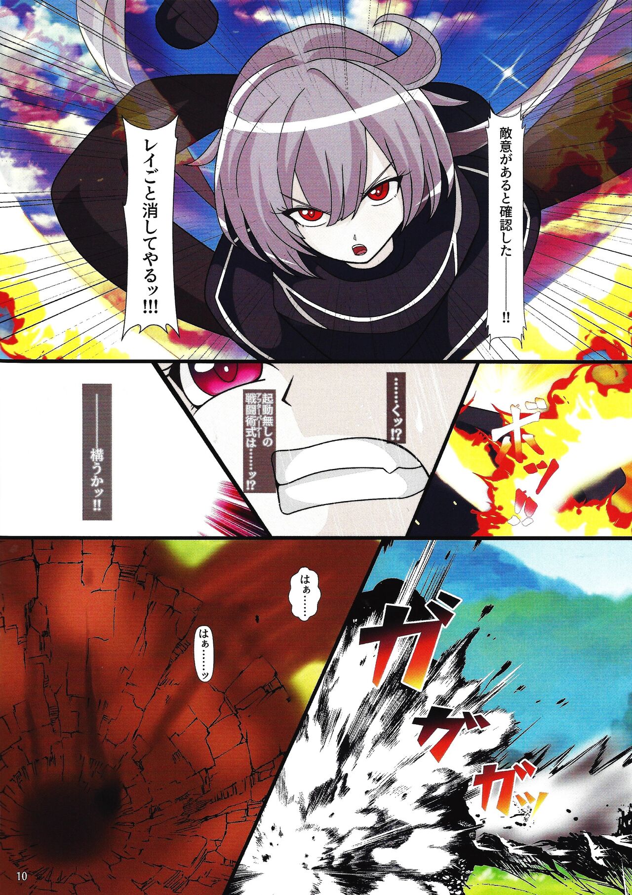 Sentou Kisei -Engage Graydle- page 9 full