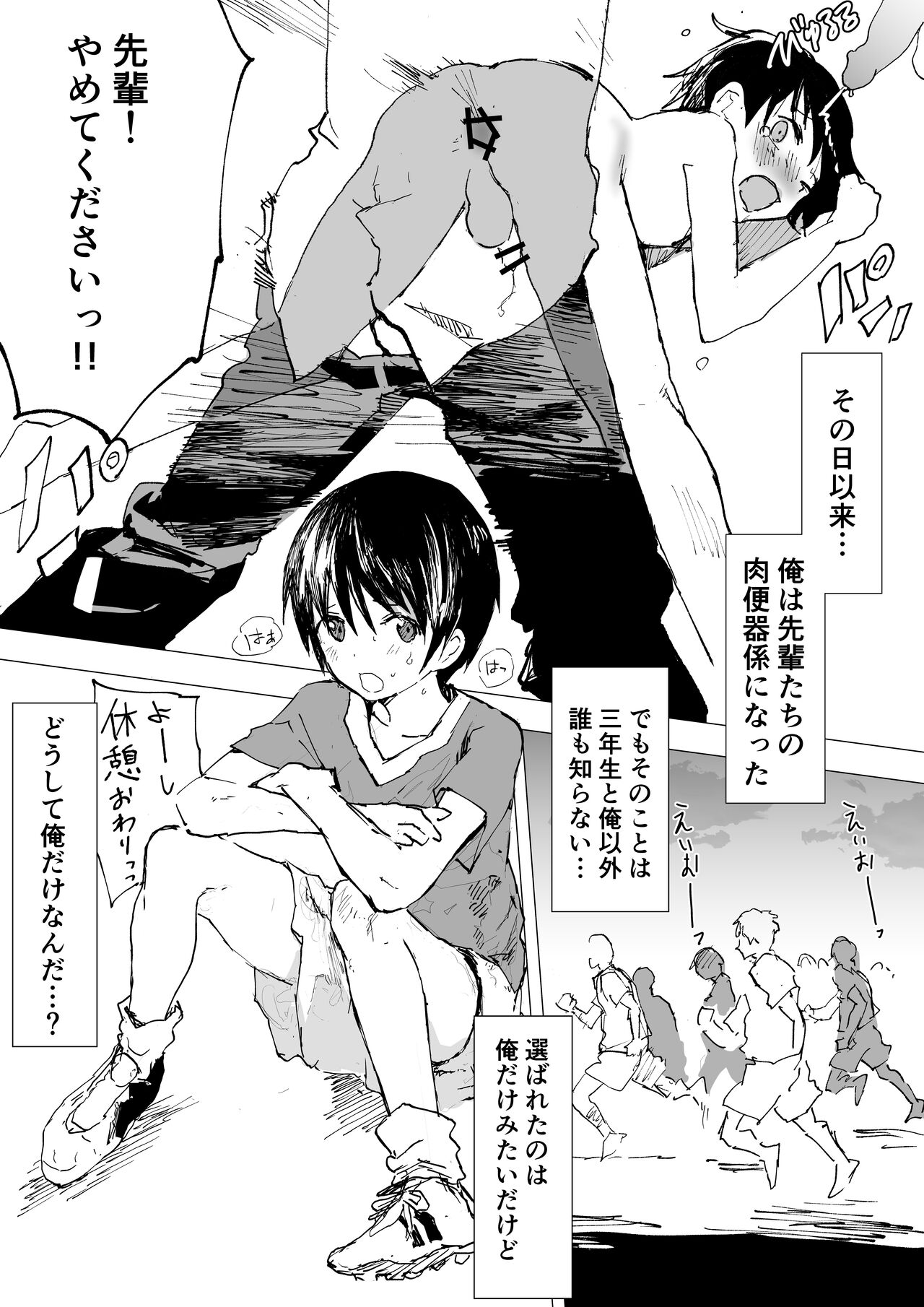 Bukatsu no Ato wa Mainichi Choukyou ~Nakadashi Shiru mamire de Kyousei Shasei! Nikubenki Gakari no Kichiku Rinkan~ page 8 full