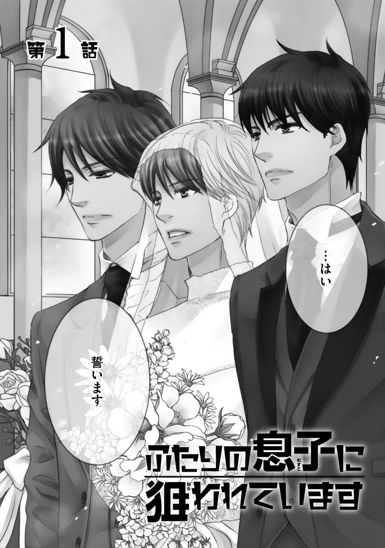 Futari no Musuko ni Nerawarete imasu page 10 full