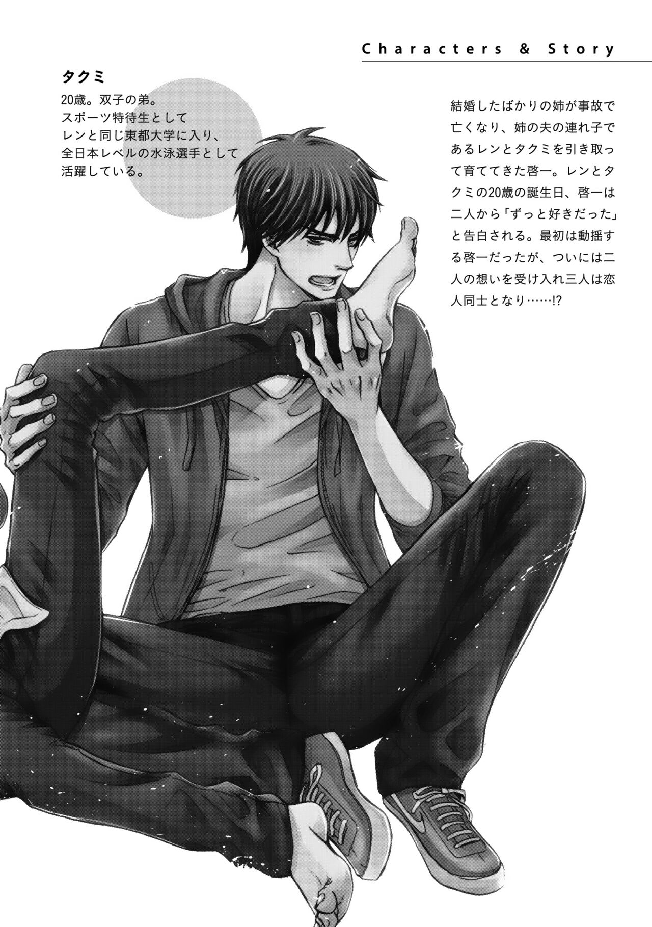 Futari no Musuko ni Nerawarete imasu page 6 full