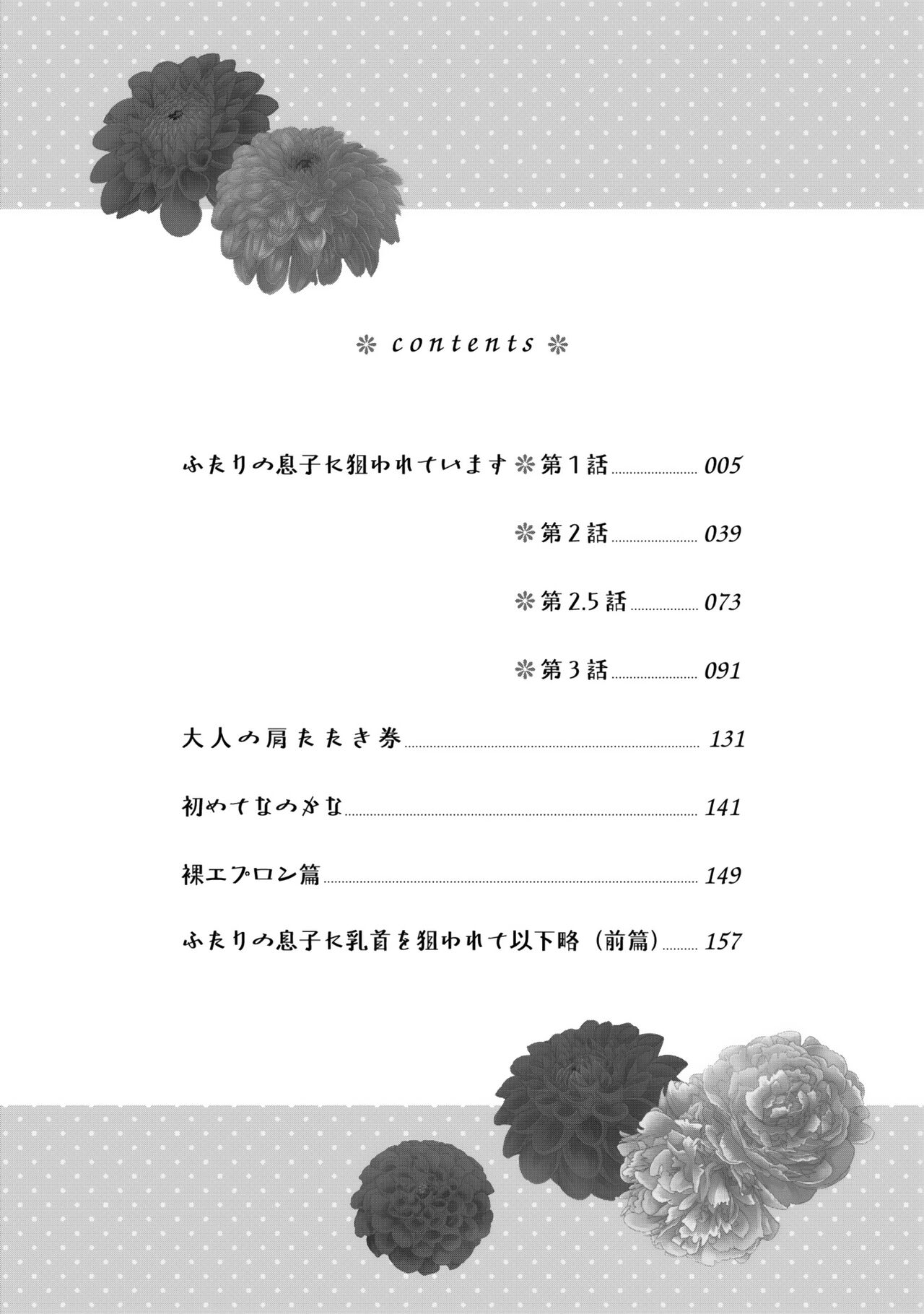 Futari no Musuko ni Nerawarete imasu page 8 full