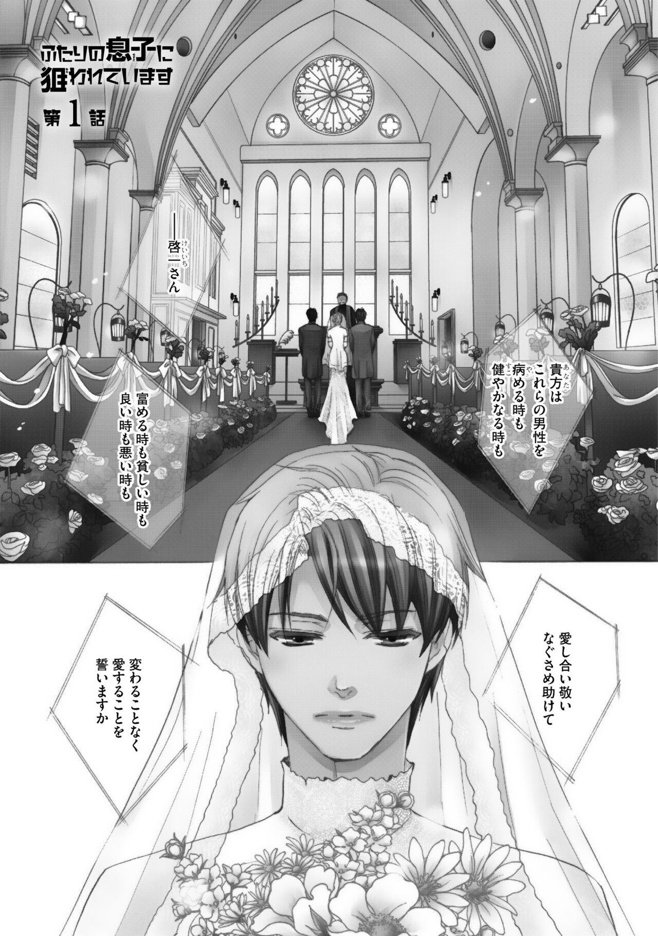 Futari no Musuko ni Nerawarete imasu page 9 full