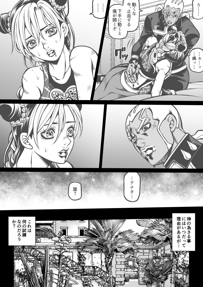 Jolyne x Pucci page 9 full