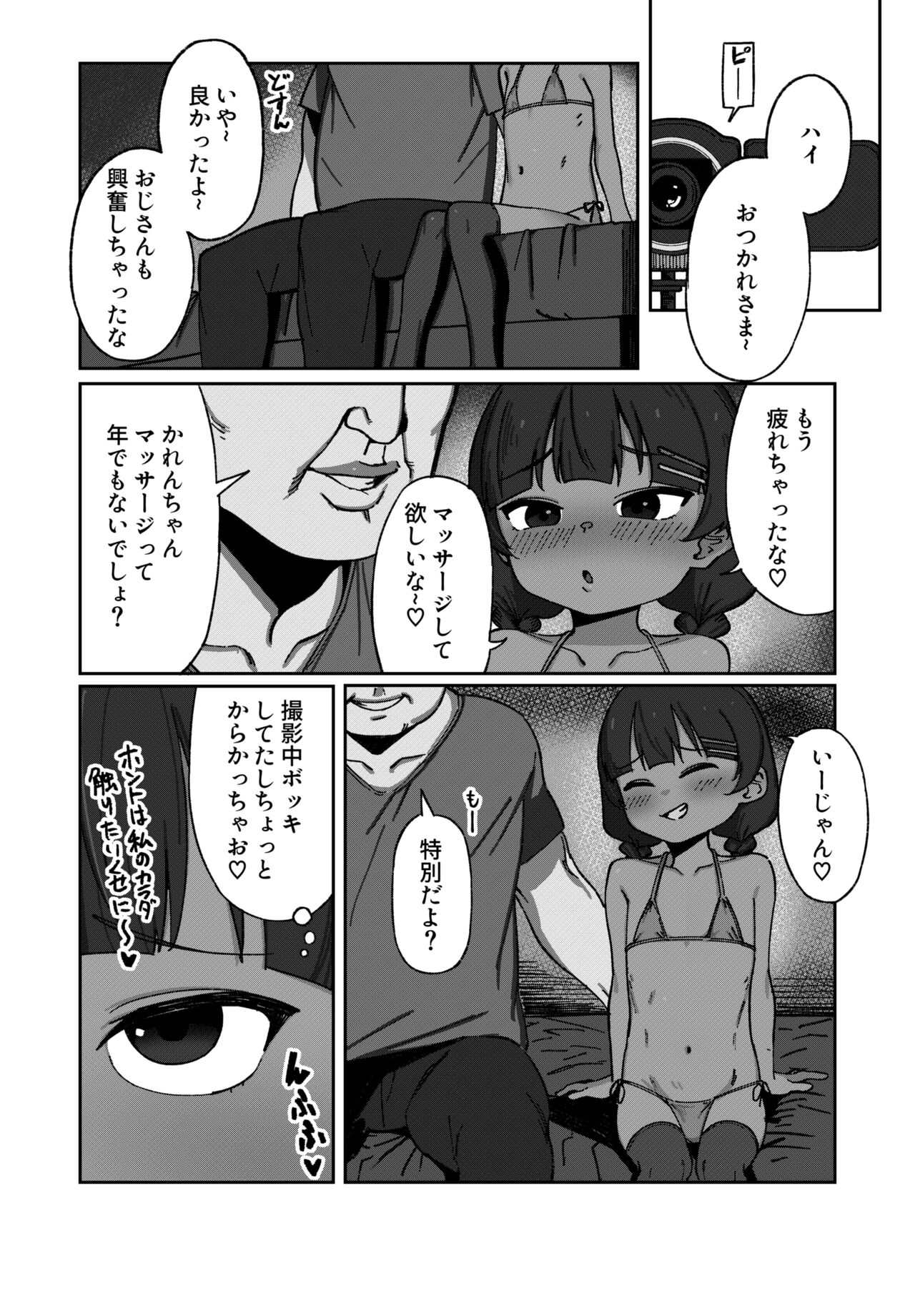 Kasshoku Loli Idol Chitai Kiroku page 4 full