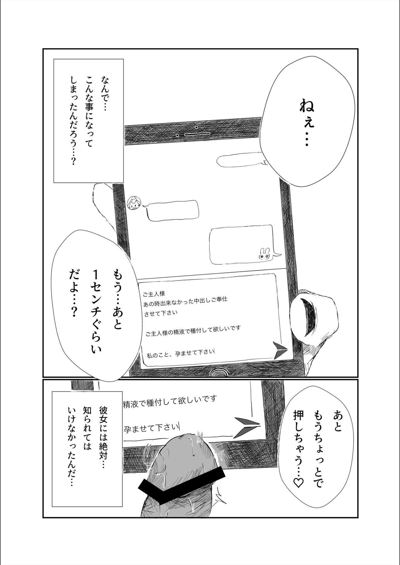 Mitsu no Houkoku - Netorare Maso da to Bare de wa Ikenai noni Kanojo no Seitaiken o Kiku no ga Tomerarenai Boku page 1 full