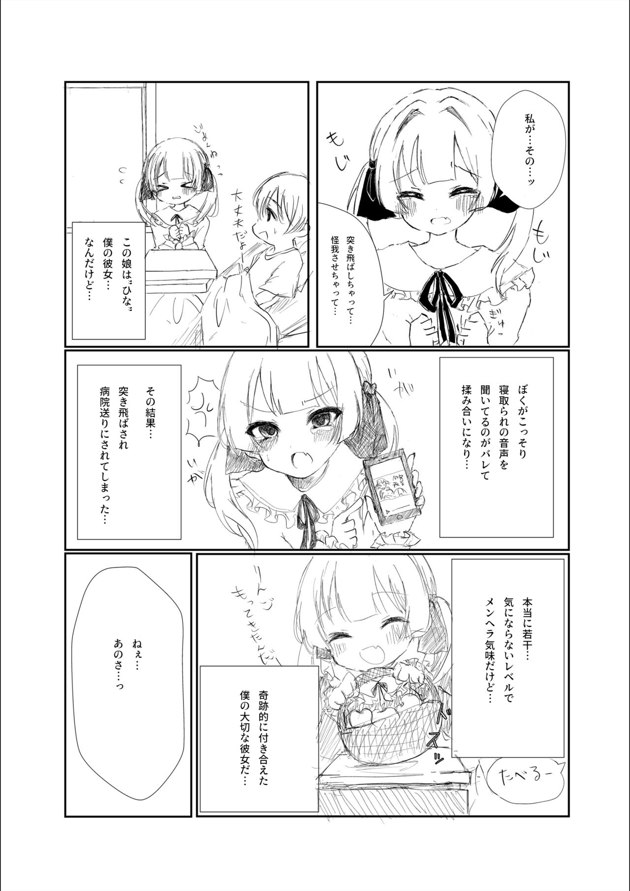 Mitsu no Houkoku - Netorare Maso da to Bare de wa Ikenai noni Kanojo no Seitaiken o Kiku no ga Tomerarenai Boku page 5 full