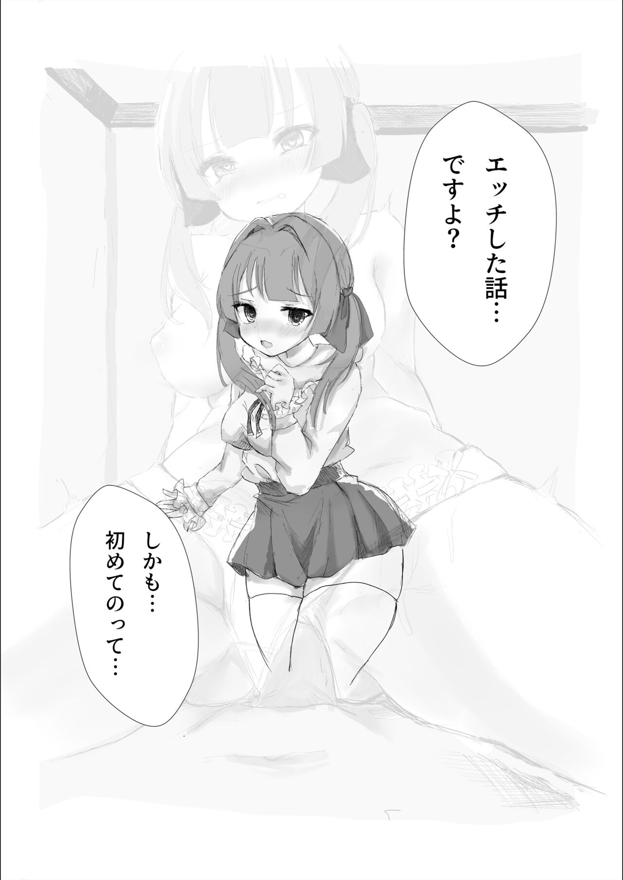 Mitsu no Houkoku - Netorare Maso da to Bare de wa Ikenai noni Kanojo no Seitaiken o Kiku no ga Tomerarenai Boku page 9 full