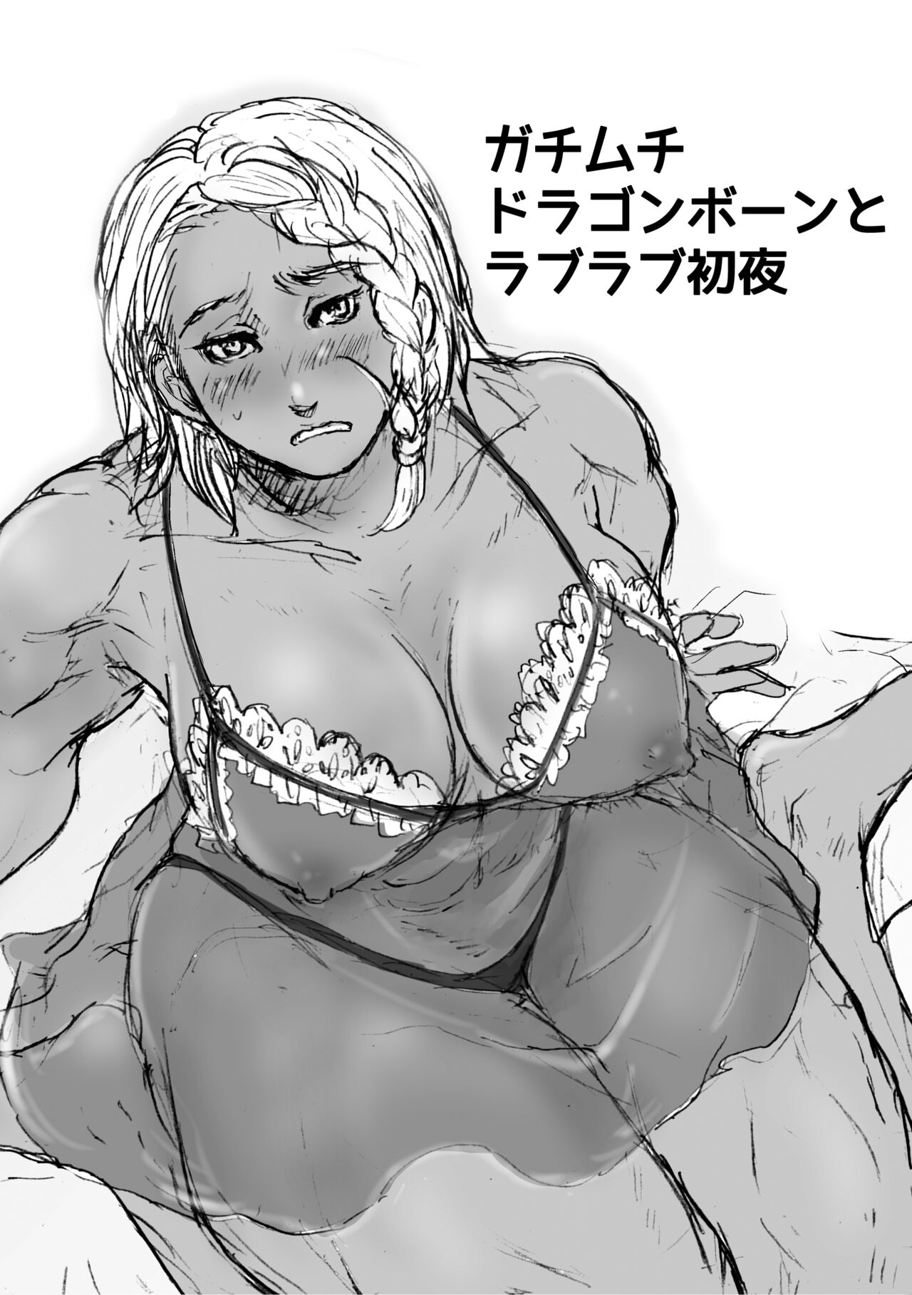 Gachimuchi Dragonborn to Love Love Shoya page 1 full