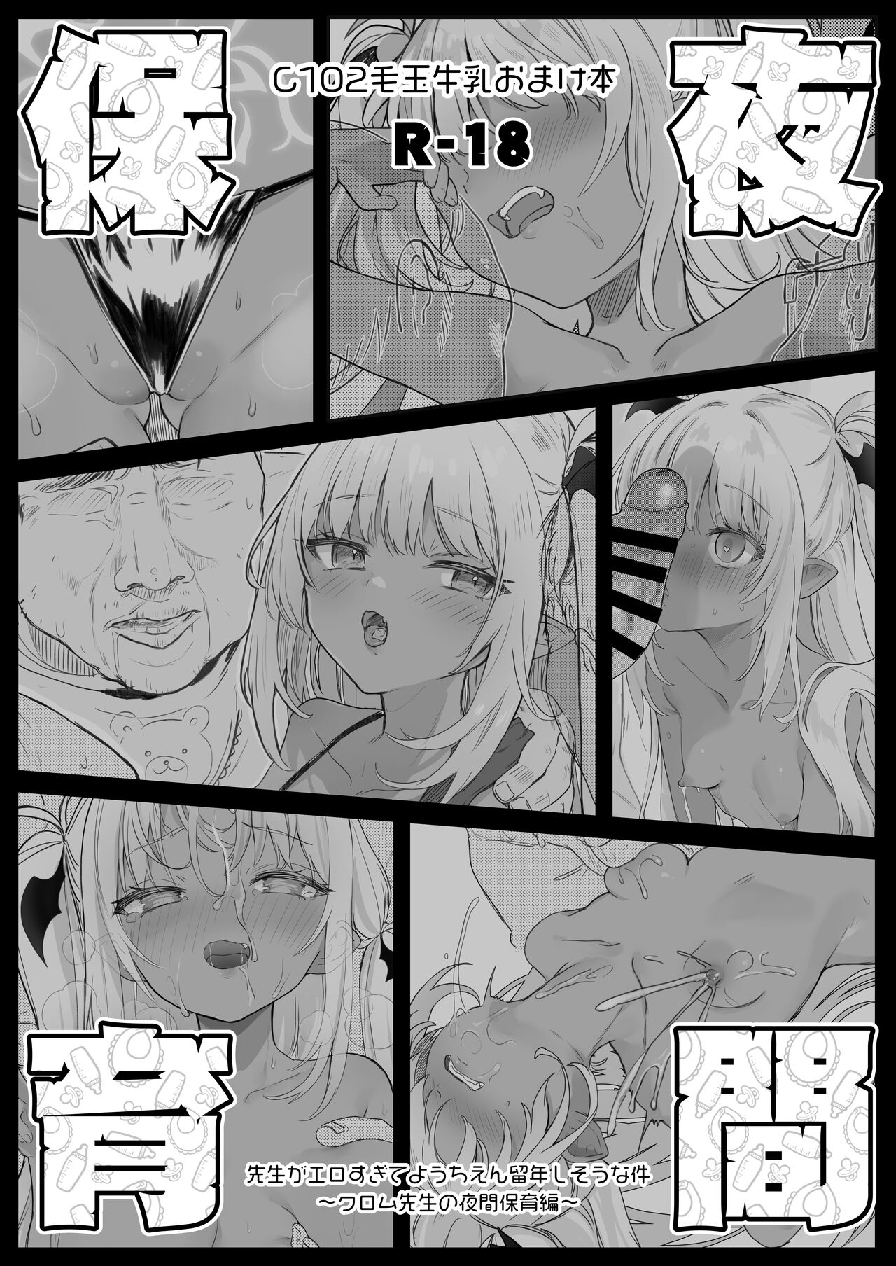 C102 Omakebon Yakan Hoiku page 1 full