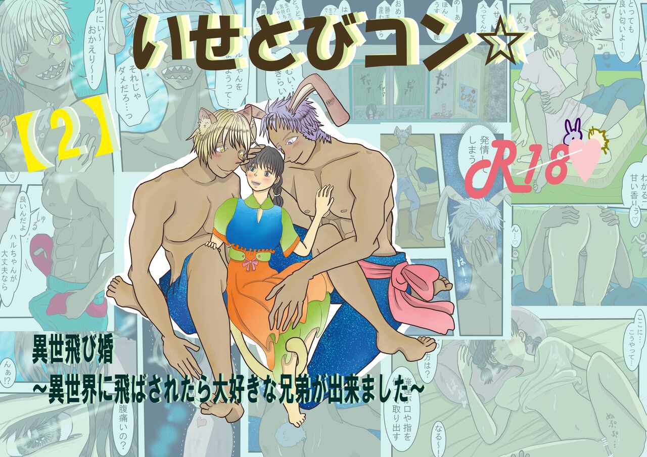 Isetobikon ☆ Kotoyo Tobikon ~ Isekai ni Tobasa Retara Daisukina Kyoudai ga Dekimashita ~ page 1 full