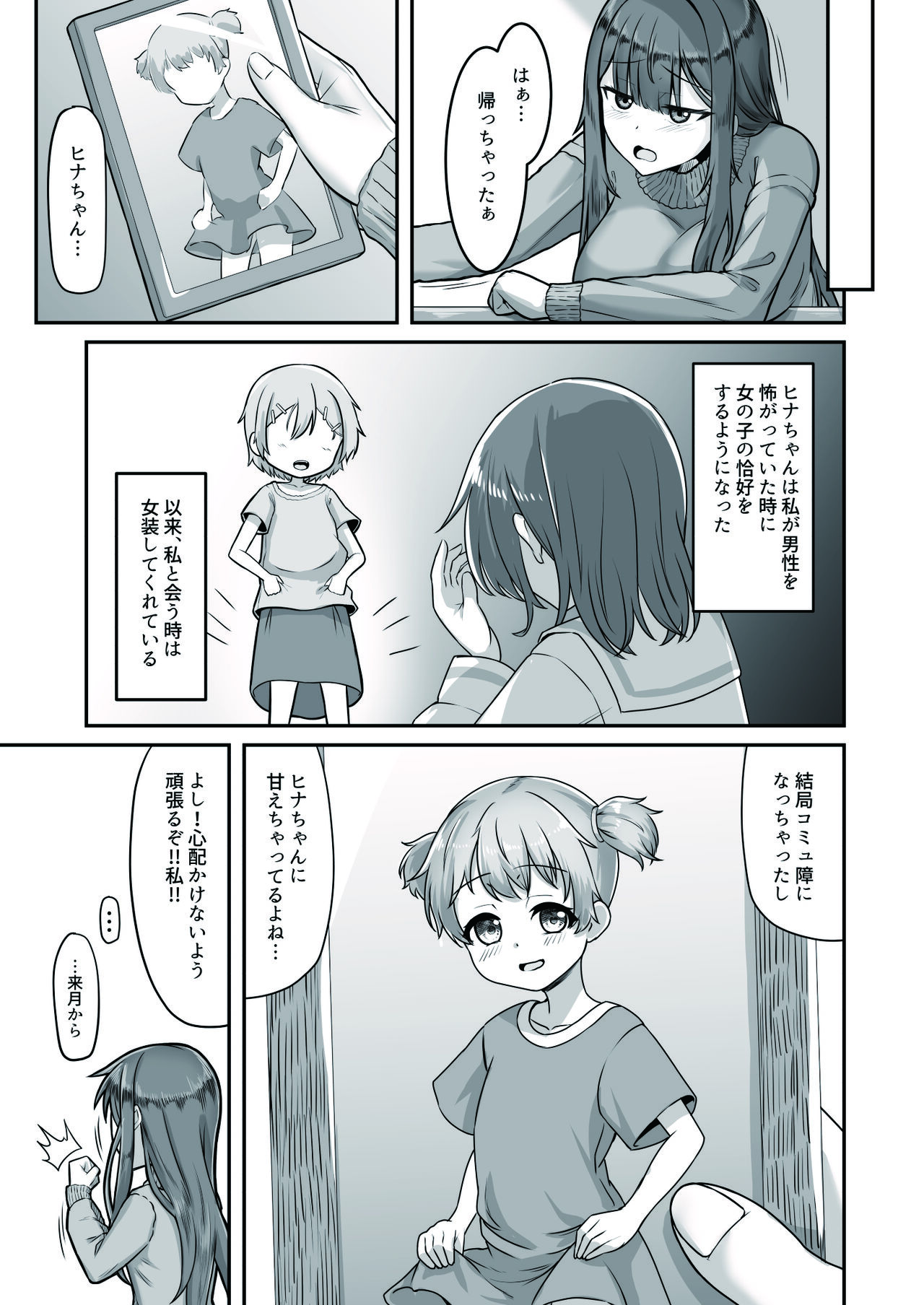 Onee-san to Josou Shota page 7 full