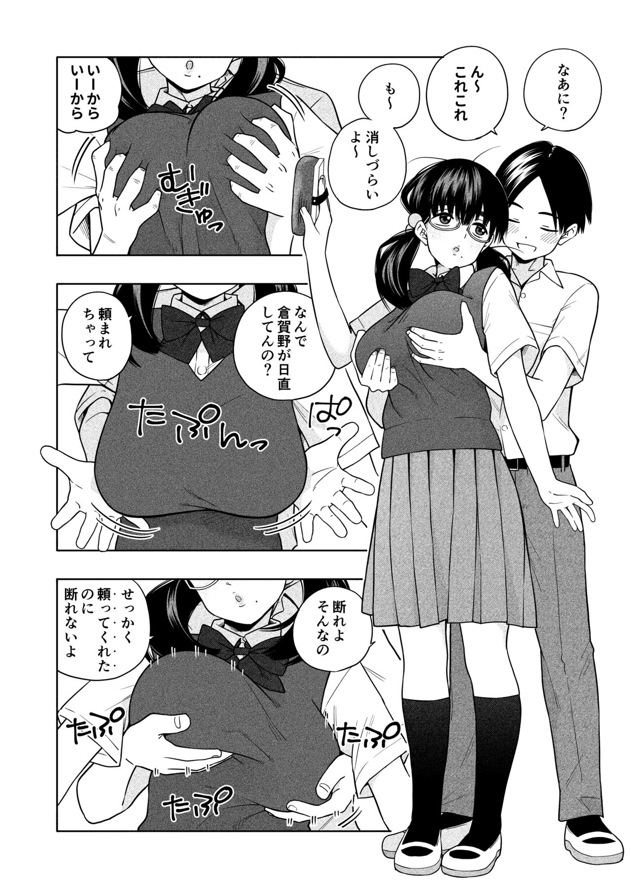 Hoshikute, Motomete. page 6 full