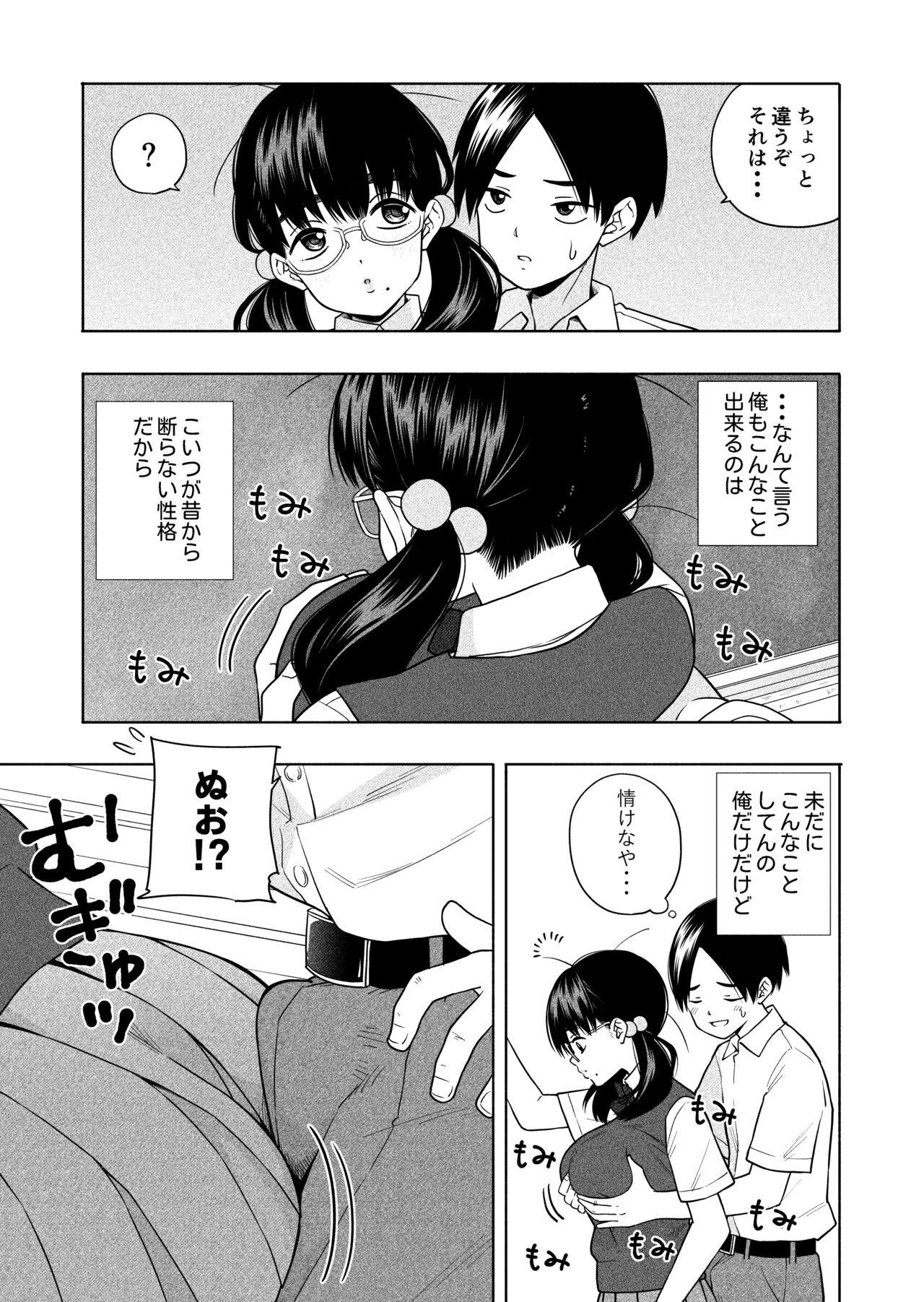 Hoshikute, Motomete. page 7 full
