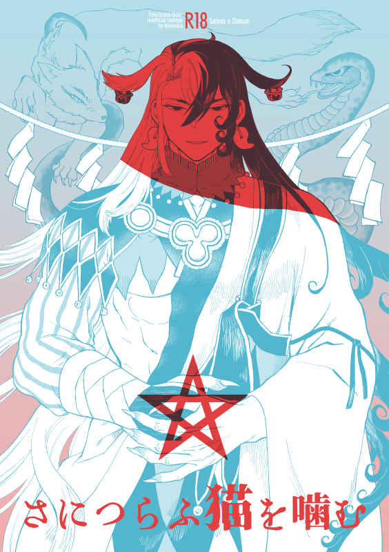 Sanitsurahu Neko wo Kamu page 1 full