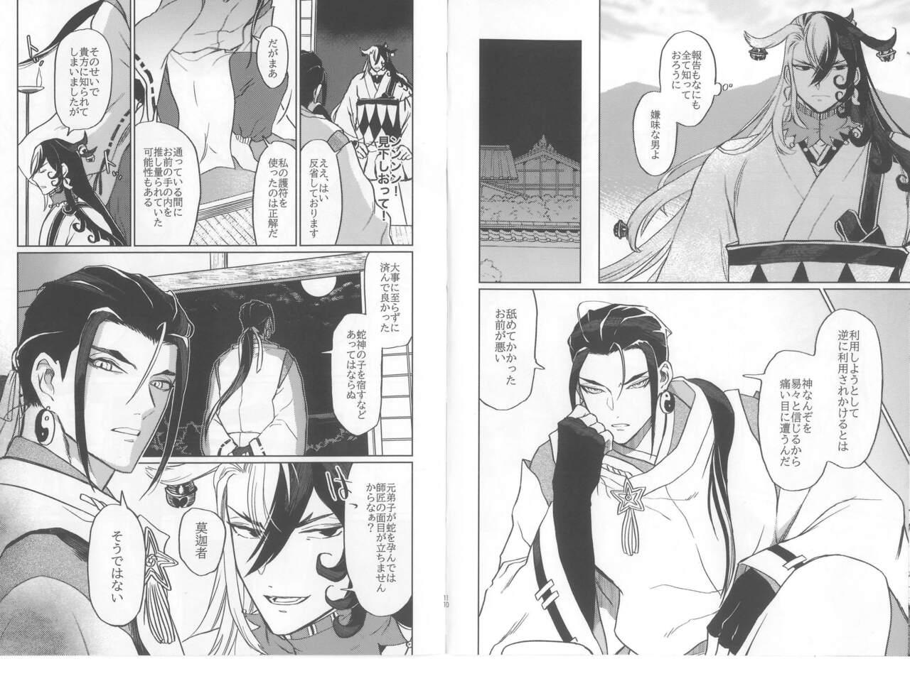 Sanitsurahu Neko wo Kamu page 6 full