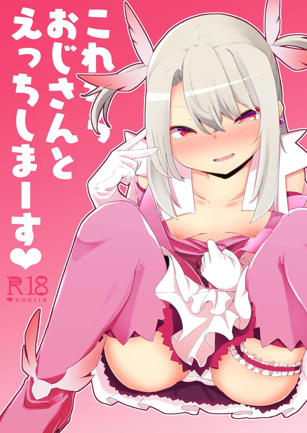 Korekara Oji-san to Ecchi Shimaasu page 1 full