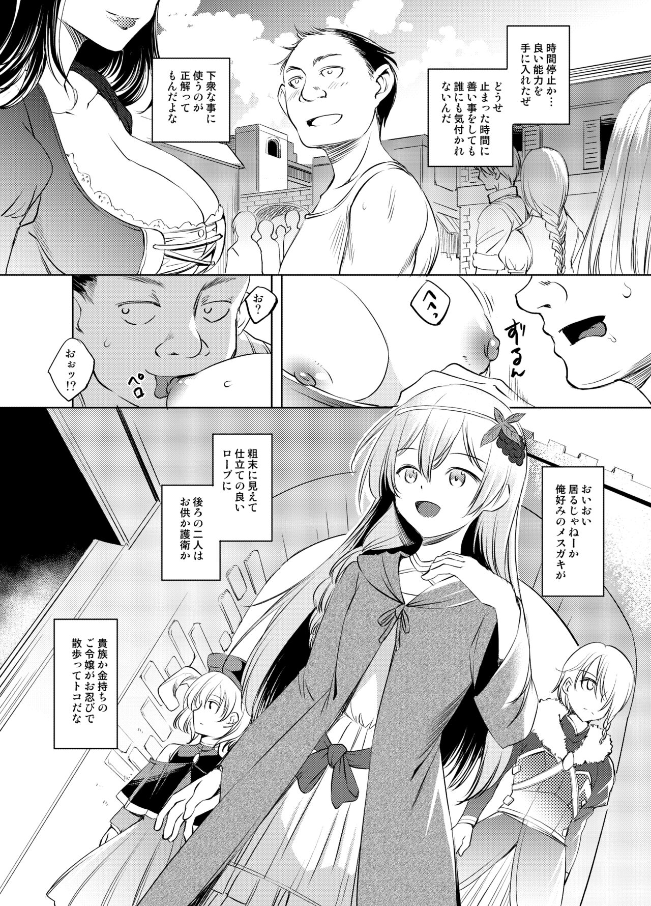 Iris-san Jikan Teishi Manga page 1 full