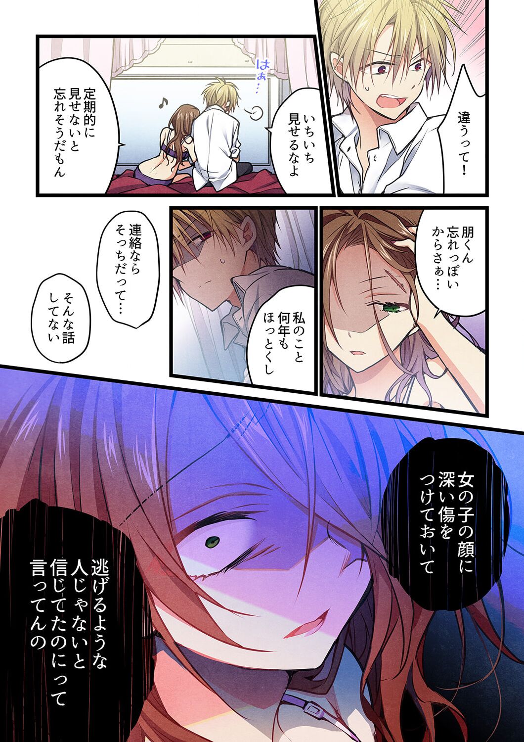 Kimi ga Sore o Ai to Yonde mo - Even if you call it love 34 page 6 full