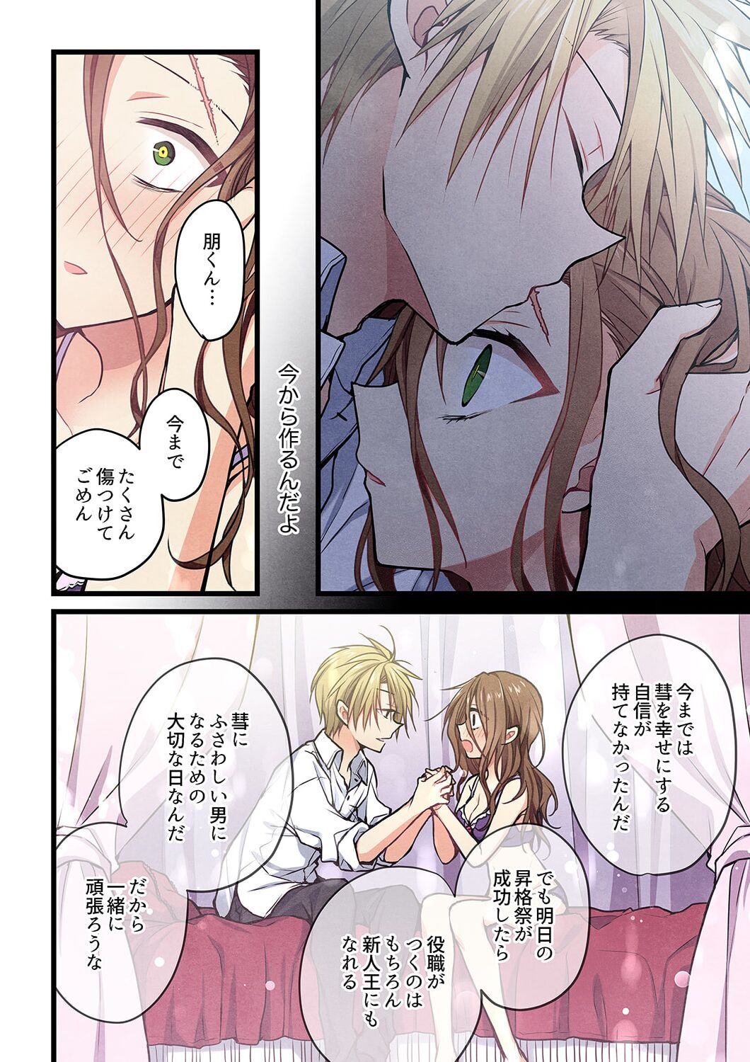 Kimi ga Sore o Ai to Yonde mo - Even if you call it love 34 page 8 full