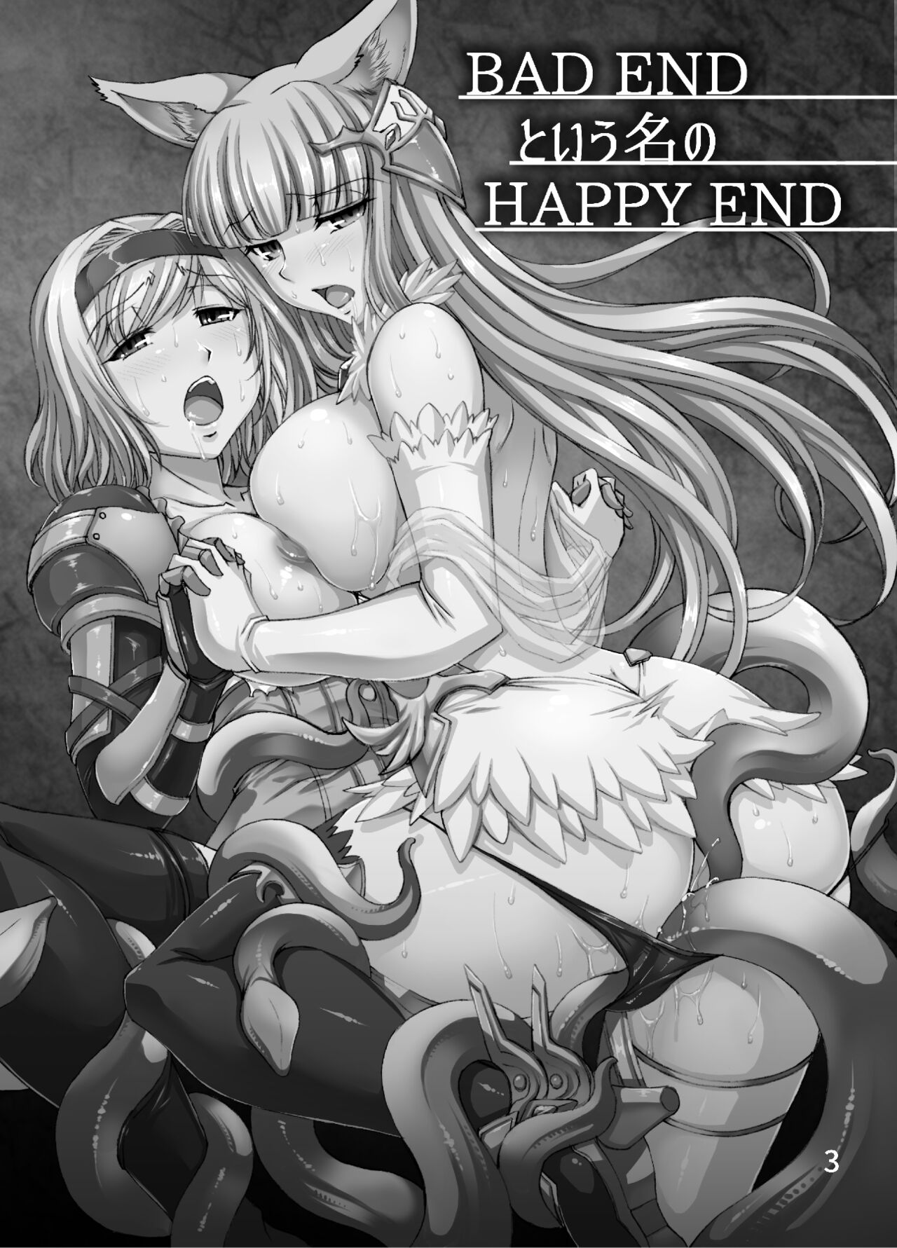 BAD END to Iu Na no HAPPY END page 2 full