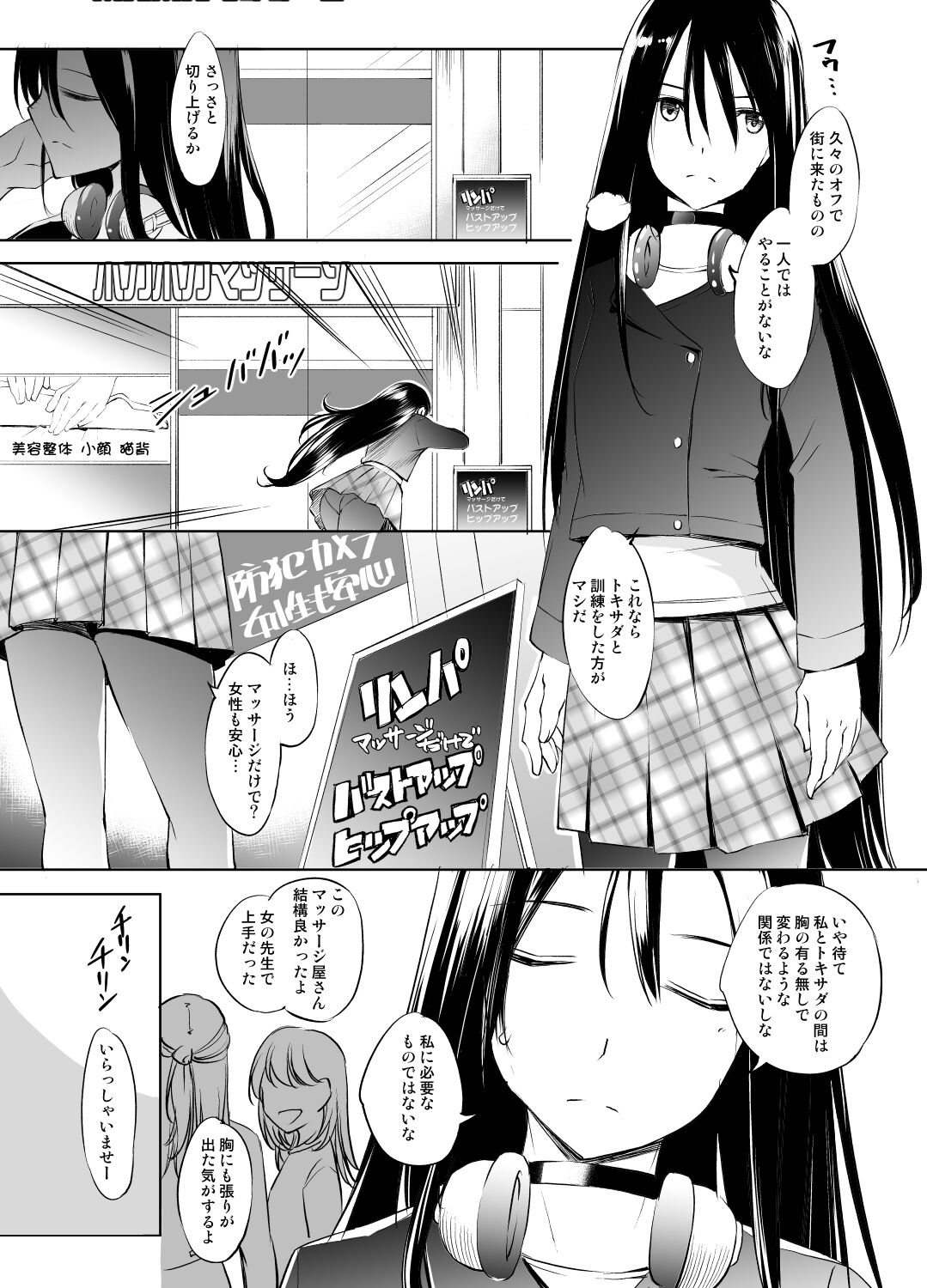Kirisaki Yomei-san Massage Manga page 1 full