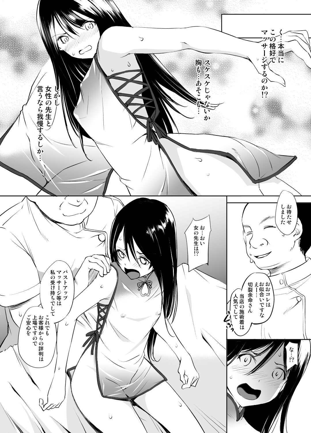 Kirisaki Yomei-san Massage Manga page 2 full