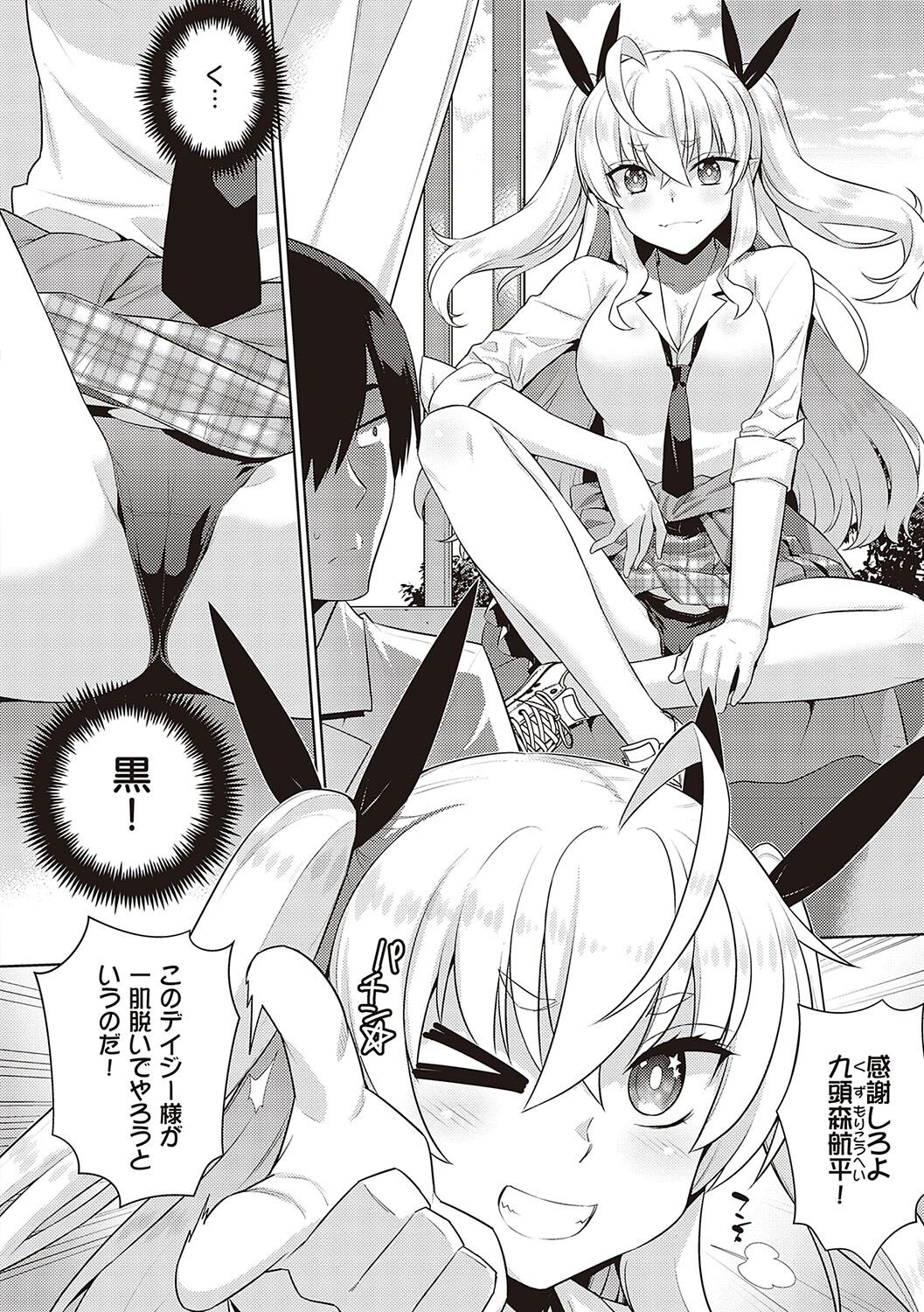 KOAKUMA DAISY page 5 full