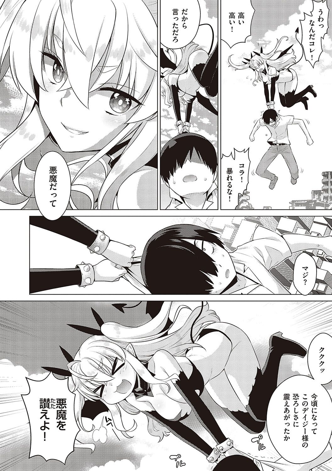 KOAKUMA DAISY page 9 full