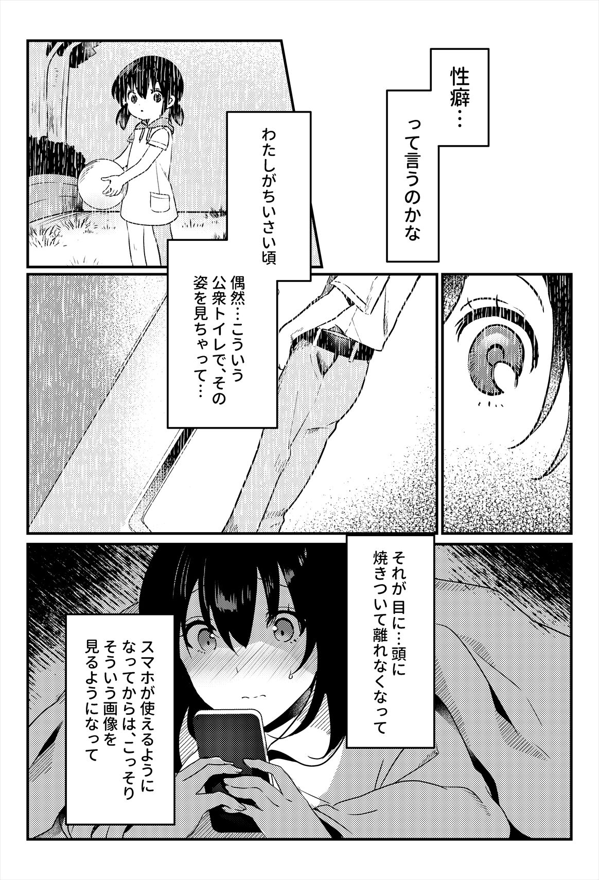 Oshikko, Kudasai! page 4 full