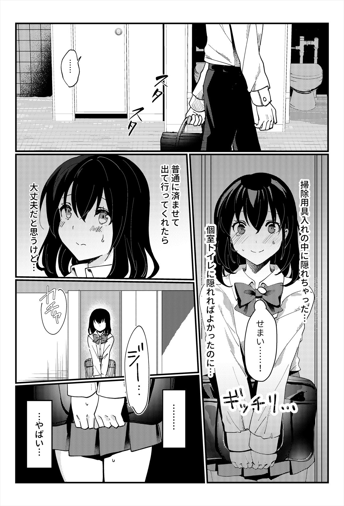 Oshikko, Kudasai! page 8 full
