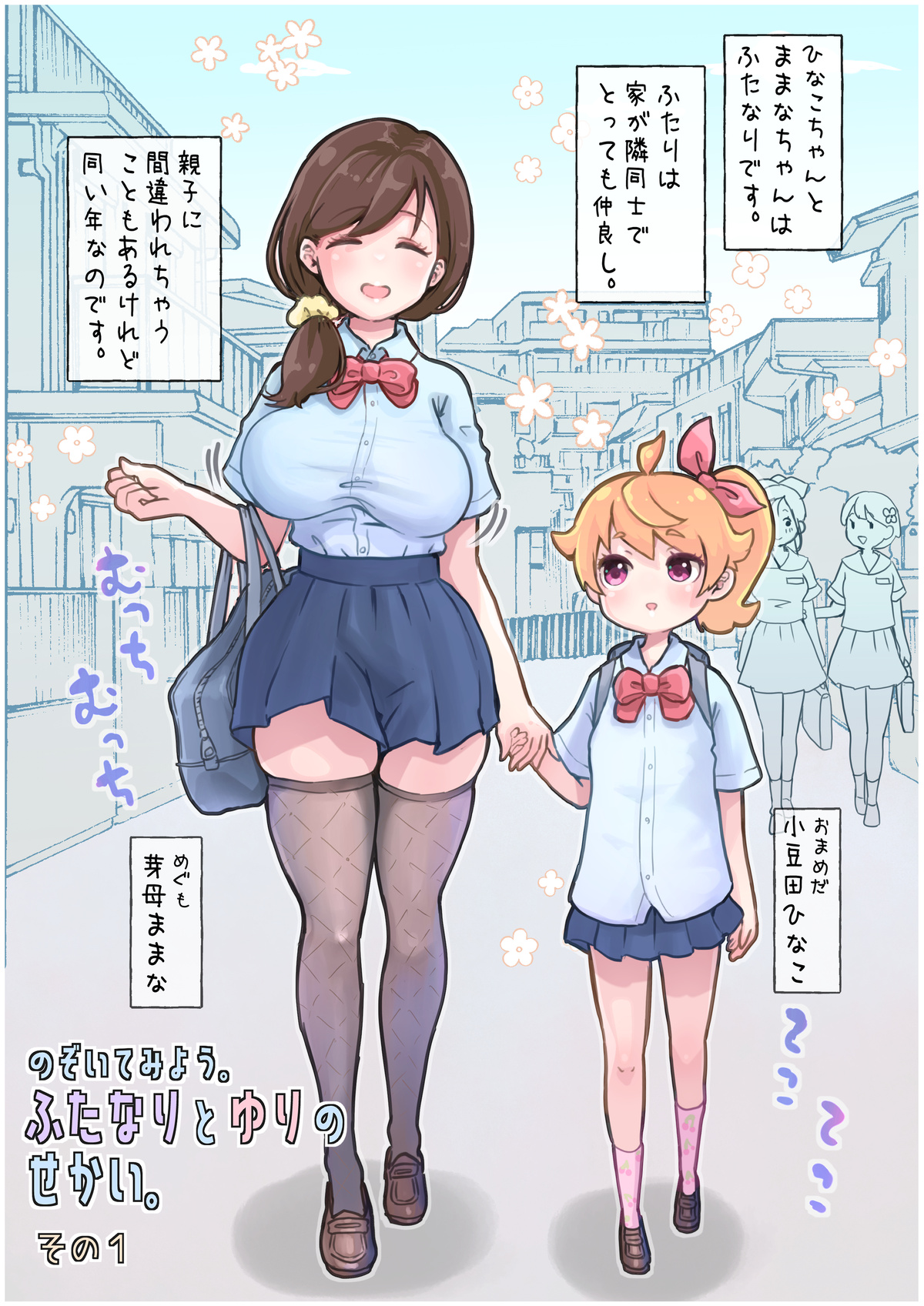 Futanari and the World of Yuri page 2 full