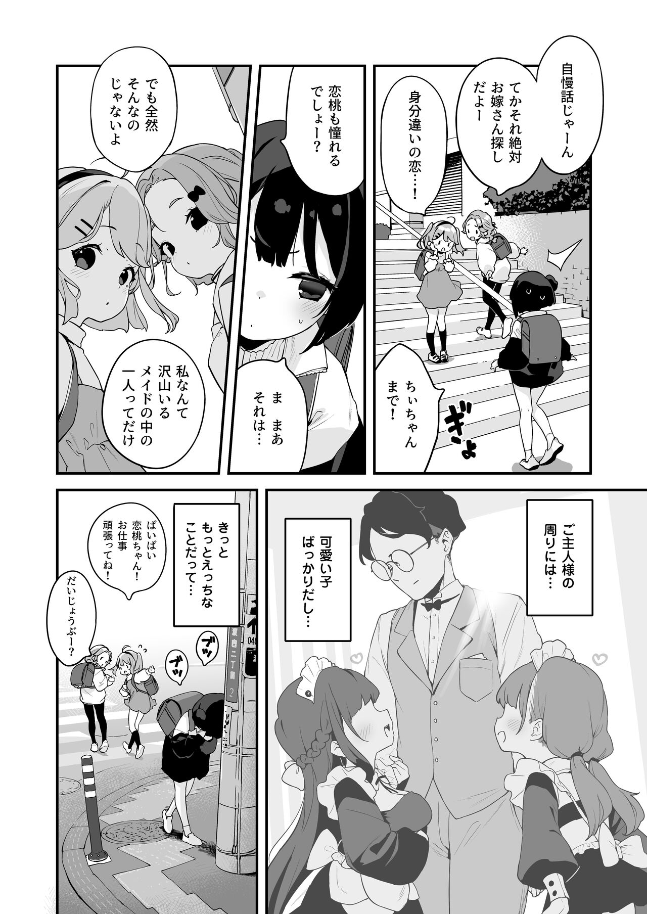 Komomo wa Goshujinsama Senyo no Ryoana Nikubenki Loli Maid page 10 full