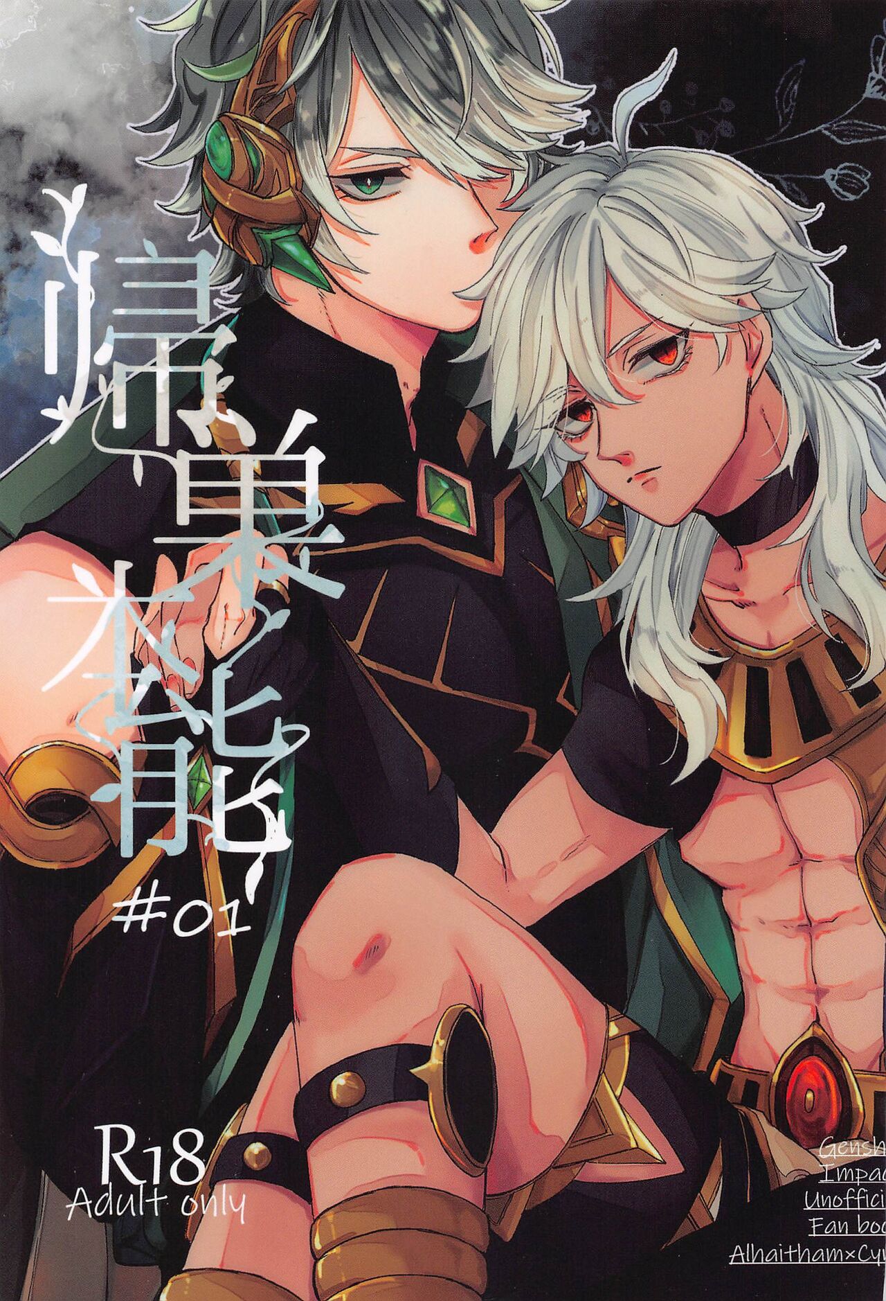 Kisou Honnou page 1 full