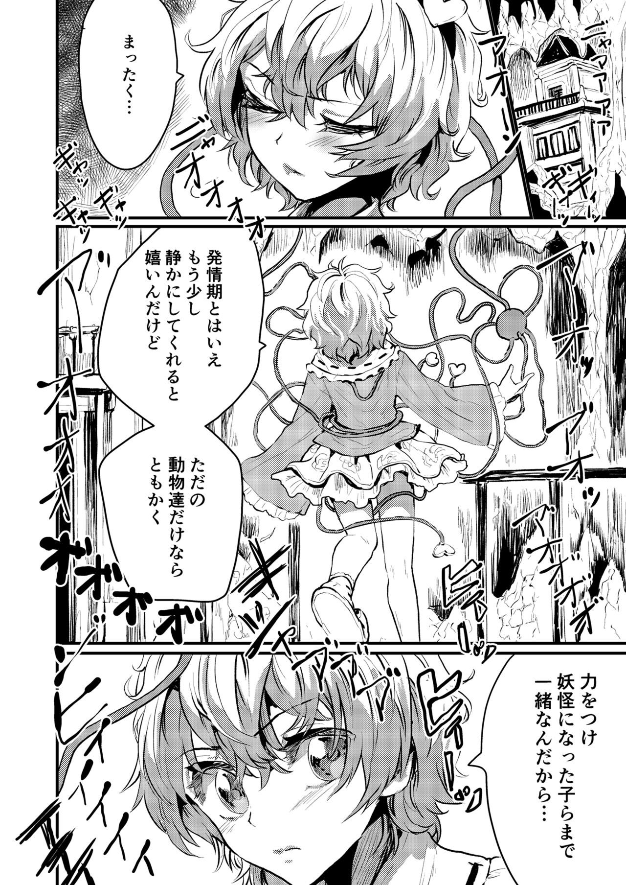 Satori EX SHOWTIME page 3 full