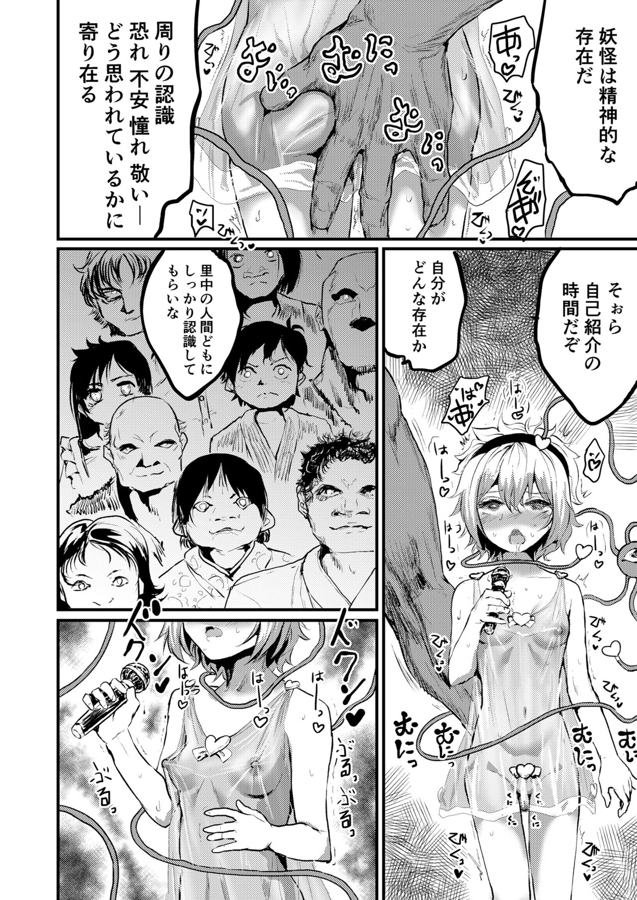 Satori EX SHOWTIME page 8 full