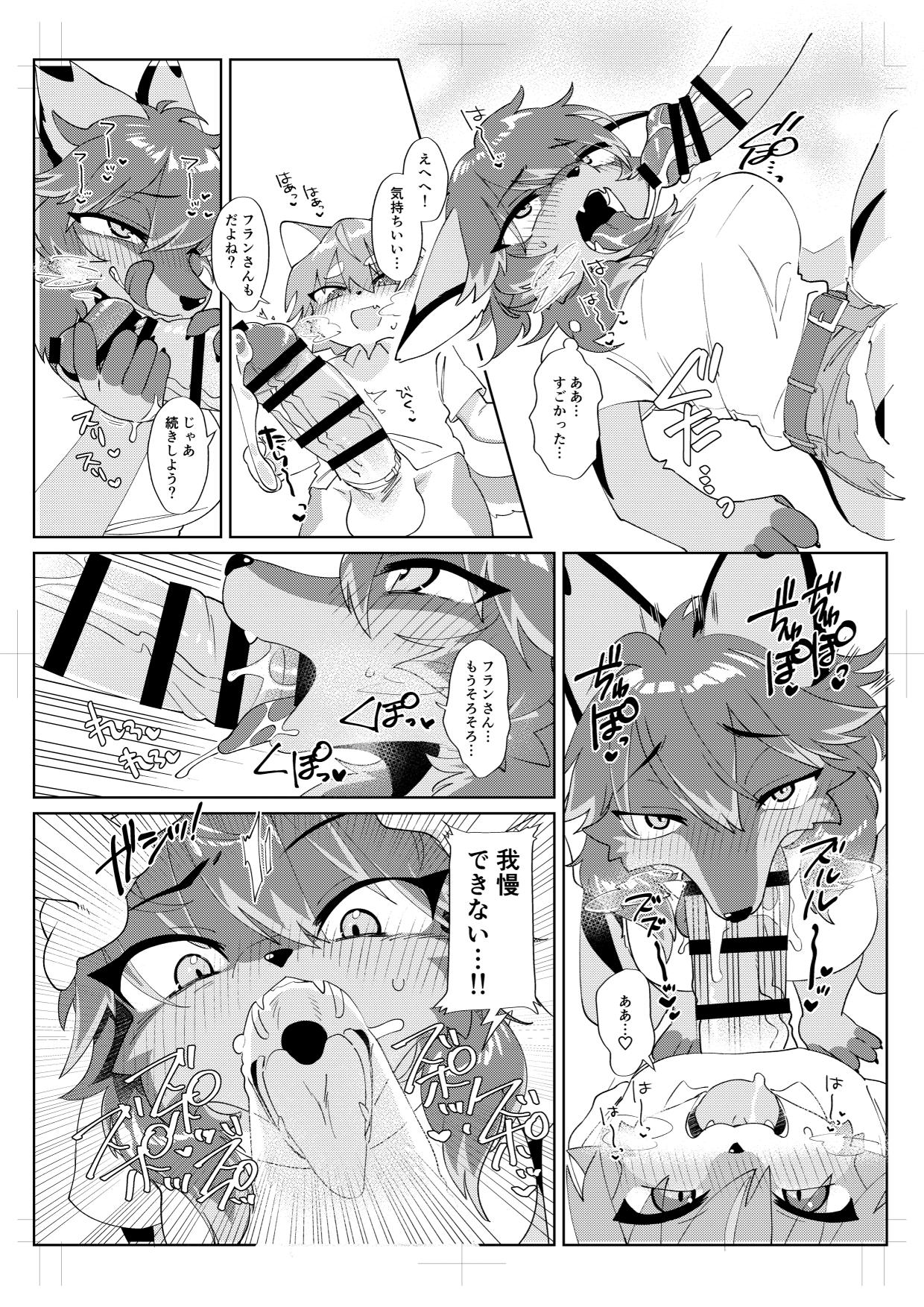 Youkoso, KemoShota Gaisha e! page 7 full