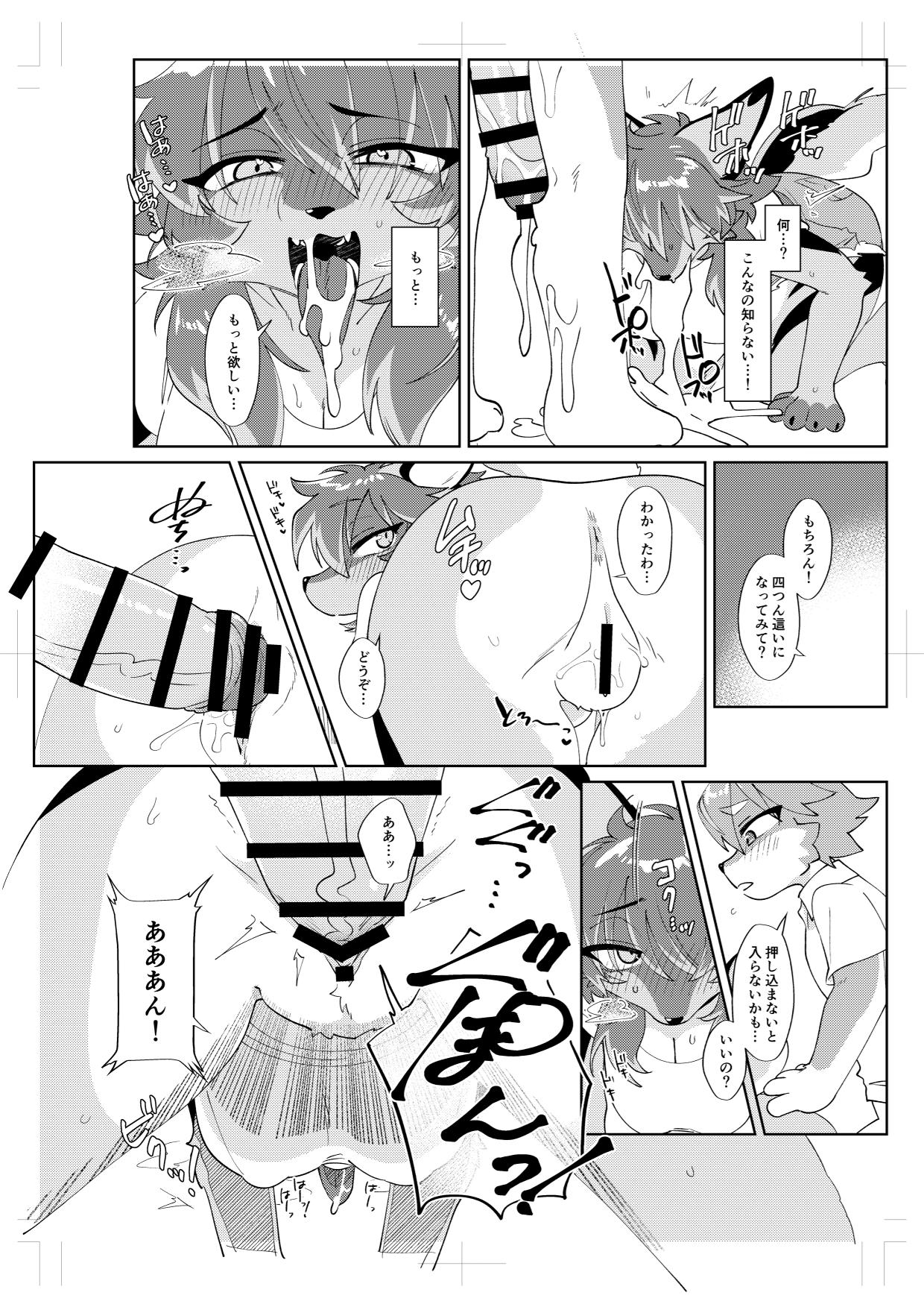 Youkoso, KemoShota Gaisha e! page 9 full